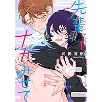 ドラマCD特典 コミコミ ホーリンラブ◆先輩、ナカみせて　沖田有帆 ドラマCD特典 コミコミ ホーリンラブ◇先輩、ナカみせて 沖田有