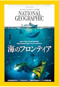 ナショナル ジオグラフィック日本版 2024年10月号（まるごと一冊