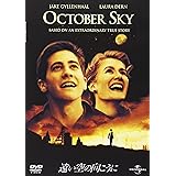 遠い空の向こうに [DVD]