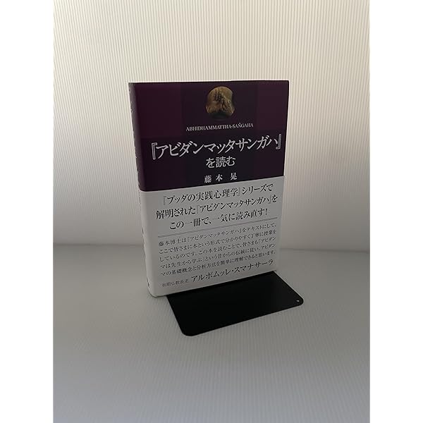 Amazon.co.jp: アビダンマッタサンガハ: 南方仏教哲学教義概説