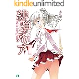 緋弾のアリア VII　火と風の円舞 (MF文庫J)