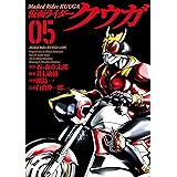 仮面ライダークウガ（５） (ヒーローズコミックス)