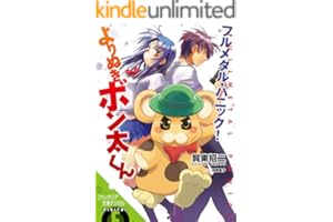フルメタル・パニック！よりぬきボン太くん フルメタル・パニック！特別編 (富士見ファンタジア文庫)