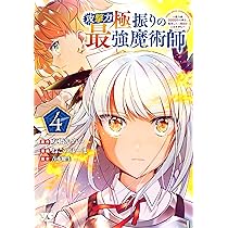 攻撃力極振りの最強魔術師 ~筋力値9999の大剣士、転生して二度目