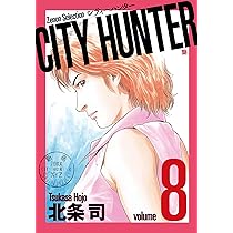 シティーハンター　CITY HUNTER 全巻　ゼノンセレクション シティーハンター CITY HUNTER ゼノンセレクション コミック 全