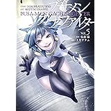 ブサメンガチファイター 5巻 (デジタル版ビッグガンガンコミックス)