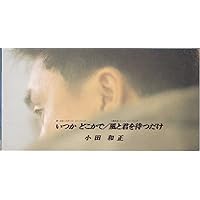 Amazon.co.jp: 真夏の恋: ミュージック