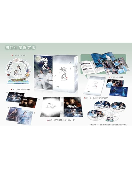 全特典付！〈初回限定盤〉陳情令 Blu-ray BOX1～3セット Amazon.co.jp: 【Amazon.co.jp限定】陳情令 Blu-ray BOX 1+2+3