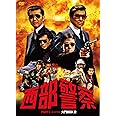 西部警察　PARTⅠセレクション　大門BOX 2 [DVD]