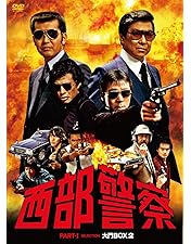 西部警察 40th Anniversary Vol.3〈10枚組〉 Amazon.co.jp: 西部警察 PARTIセレクション 大門BOX 3 [DVD
