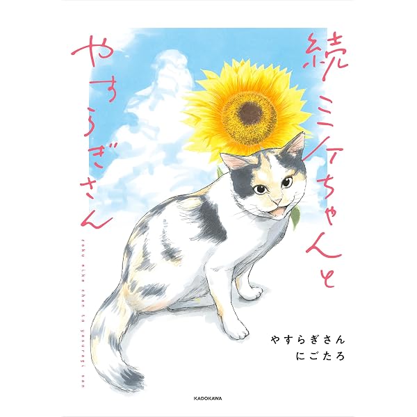 はちねこたい―おうちみぃつけた | やましろアキミ, ちゃちゃ猫