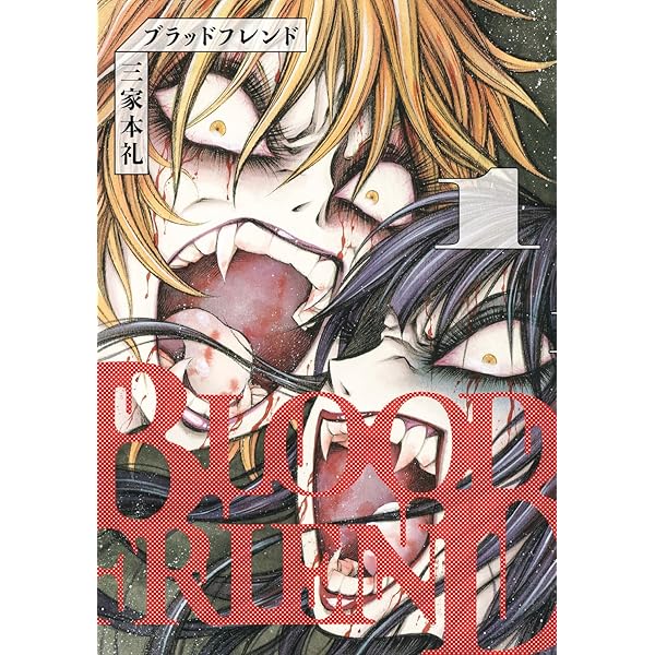 Amazon.co.jp: ゾンビ屋れい子 (1) (ぶんか社コミックス ホラーM