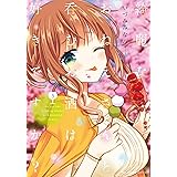 綺麗なおねえさんと呑むお酒は好きですか? 3 (MFC キューンシリーズ)