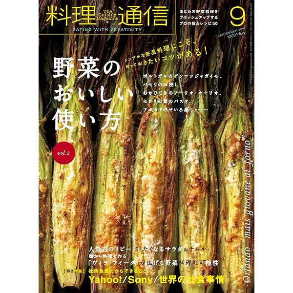 料理通信 2017年11月号 (2017-10-06) [雑誌] | 料理通信社 | 料理