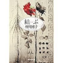 Amazon.co.jp: トマト・ゲーム (ハヤカワ文庫 JA ミ 6-6) : 皆川