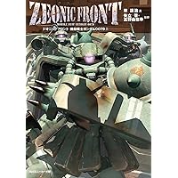 Amazon.co.jp: ZEONIC FRONT 機動戦士ガンダム0079(1) (角川スニーカー
