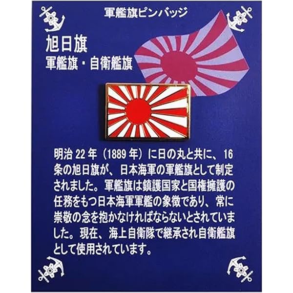 当時物　名槍艦軍 日本の国旗と海軍帽子冊子バッチ セット ピンバッチ 日の丸・軍艦旗(タイタック) 日章旗 旭日旗 ACP096 自衛隊