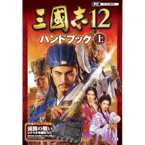 三國志12 武将アートブック 三國志12 武将アートブック 【公式通販】