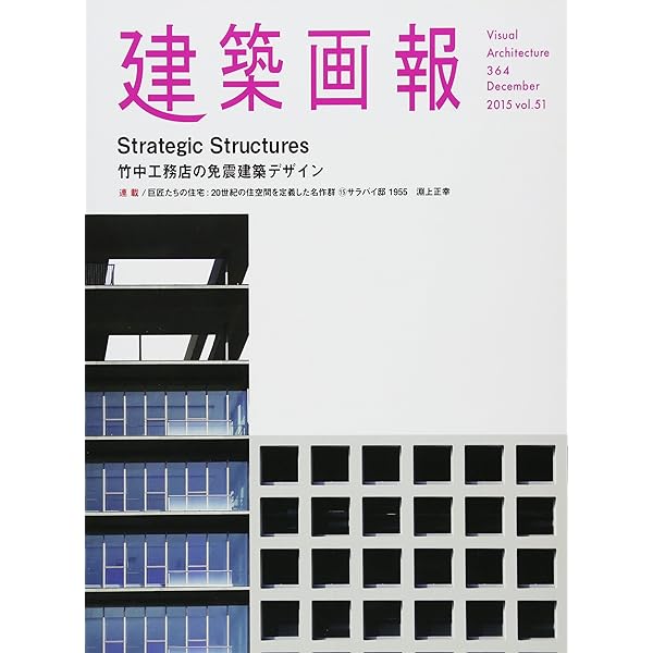 竹中工務店のディテール Amazon.co.jp: 竹中工務店のディテール: 実例詳細・標準詳細図集