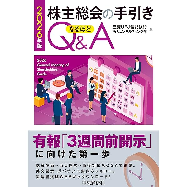 株主総会ハンドブック〔第5版〕 | 中村 直人 |本 | 通販 | Amazon