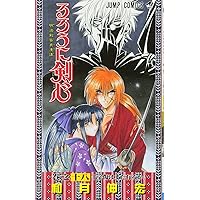 るろうに剣心 20 (ジャンプコミックス) | 和月 伸宏 |本 | 通販 | Amazon