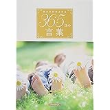 心がときめく365日の言葉 英和ムック 本 通販 Amazon