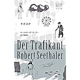 キオスク (はじめて出逢う世界のおはなし オーストリア編)