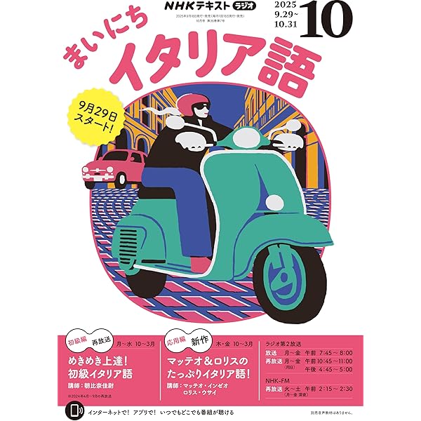 Amazon.co.jp: NHKラジオ まいにちフランス語 2025年 10月号