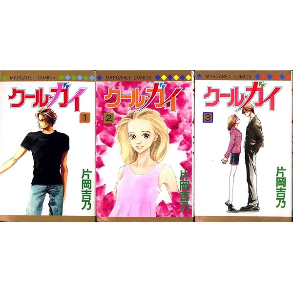 Amazon.co.jp: クール・ガイ 1 (マーガレットコミックス) : 片岡