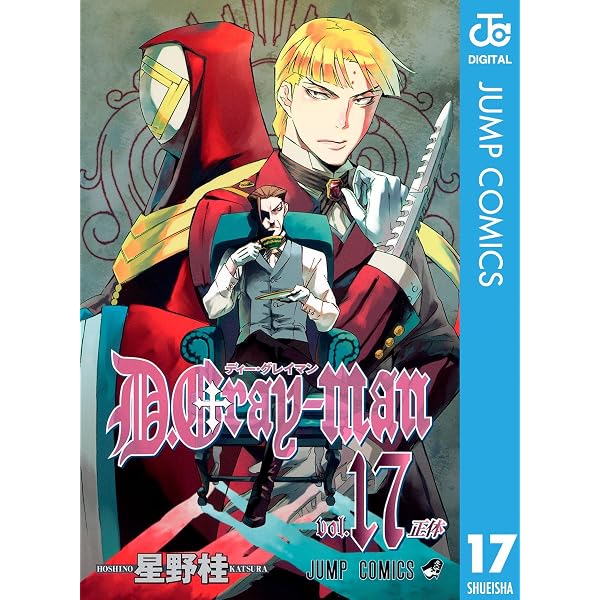 Amazon.co.jp: D.Gray-man 13 (ジャンプコミックスDIGITAL) 電子書籍