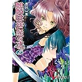 麒麟は一途に恋をする6 (電撃文庫 し 7-14)