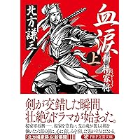 北方謙三 単行本 楊令伝 全15巻 完結BOXセット p706p5g 北方謙三 単行本 楊令伝 全15巻 完結BOXセット | 北方 謙三 |本