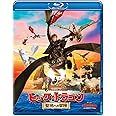 ヒックとドラゴン 聖地への冒険 [Blu-ray]