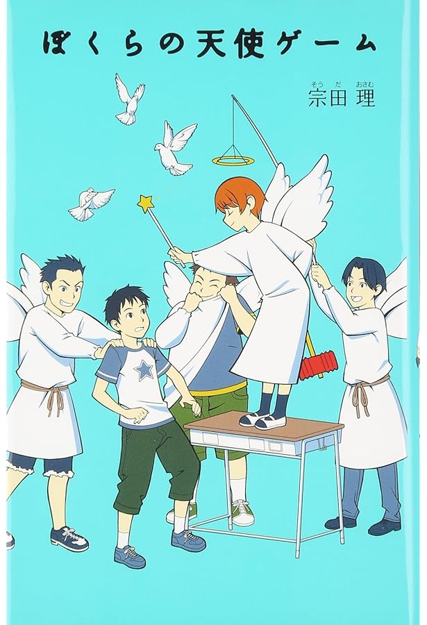 Amazon.co.jp: 宗田理「ぼくら」シリーズ(既刊29巻) : 本