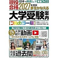 大学受験案内 2026年度用 (大学・短大・大学院総合ガイド) ー 新課程