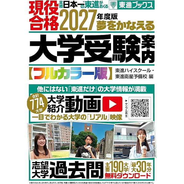 大学受験案内 2027年度用 | 晶文社学校案内編集部 |本 | 通販 | Amazon