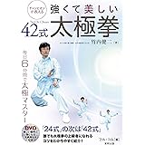 42式総合太極拳入門 太極拳ハンドブックシリーズ 徳芳 李 増楽 呉 本 通販 Amazon