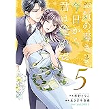 初めましてこんにちは 離婚してください 5巻 Berry S Comics 七里ベティ あさぎ千夜春 女性マンガ Kindleストア Amazon