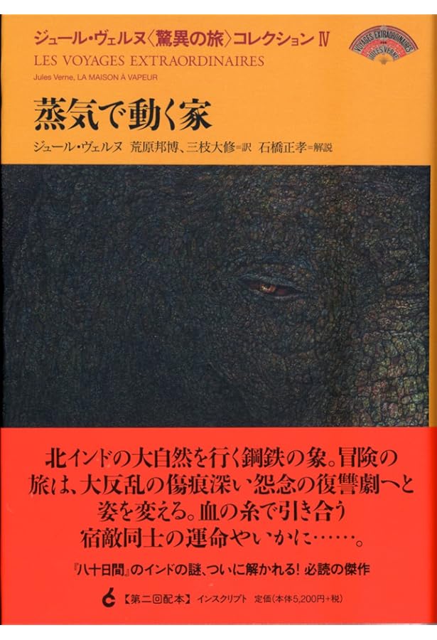 ハテラス船長の航海と冒険 (ジュール・ヴェルヌ〈驚異の旅