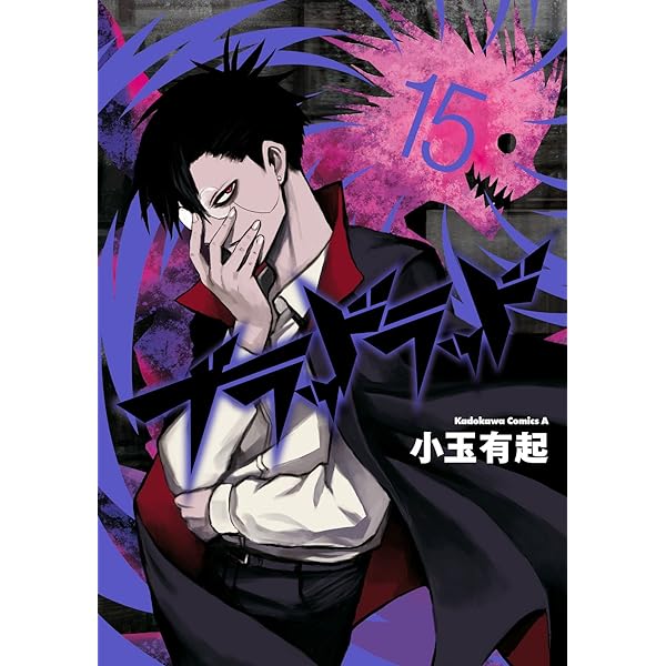 ブラッドラッド14巻まで Amazon.co.jp: ブラッドラッド(14) (角川コミックス・エース
