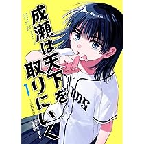 Amazon.co.jp: 成瀬は天下を取りにいく 3 (バンチコミックス) : 宮島