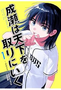 Amazon.co.jp: 成瀬は天下を取りにいく 3 (バンチコミックス) : 宮島