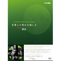 Amazon.co.jp: 京都人の密かな愉しみ Blue 修業中 DVD BOX 全5枚 : 林