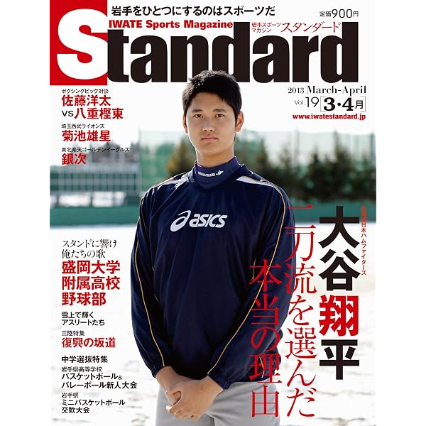 大谷翔平: 北海道日本ハムファイタ-ズ (スポーツアルバム No. 47) |本