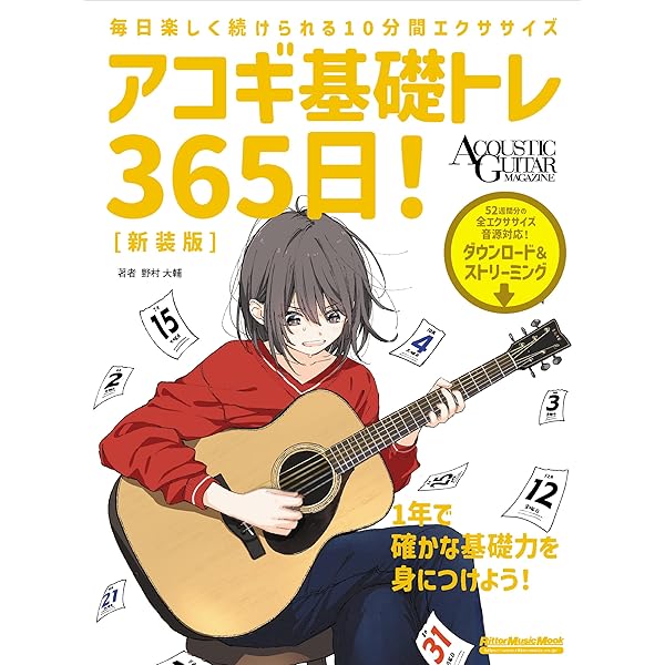 Amazon.co.jp: ギター・マガジン ひたすら弾くだけ!アコギ
