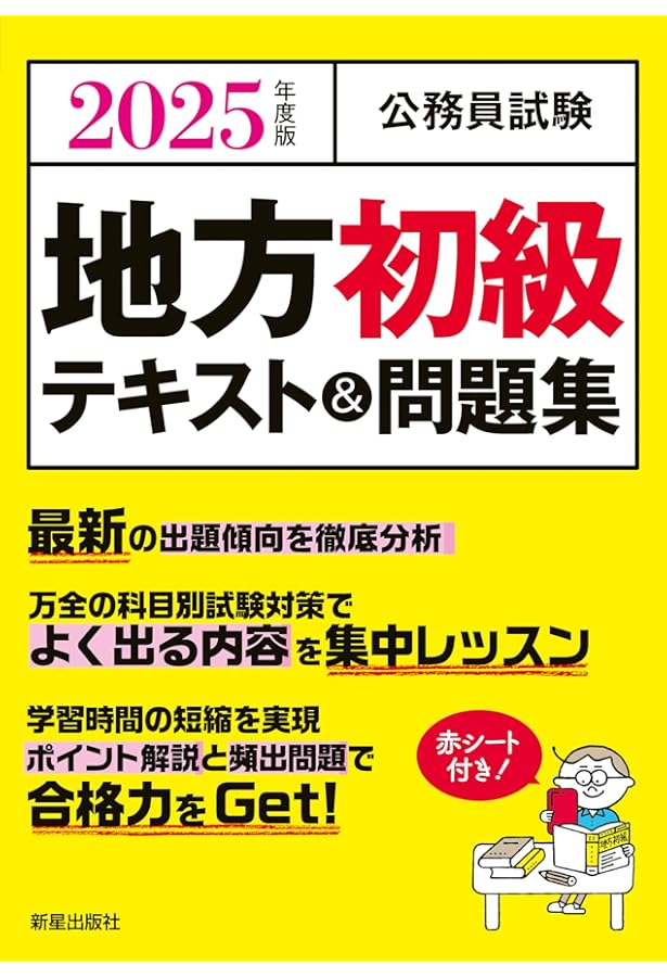 【中古】 中級地方公務員試験 ２００１年度版/新星出版社/受験研究会 中古】 中級地方公務員予想問題 〔2004年度版〕/新星出版社
