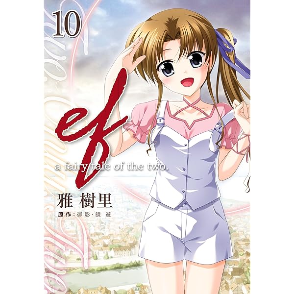 Amazon.co.jp: ef-a fairy tale of the two.(9) (電撃コミックス) 電子