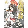 艦隊これくしょん ‐艦これ‐ 艦娘型録