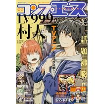 コンプエース 2026年9月号 |本 | 通販 | Amazon