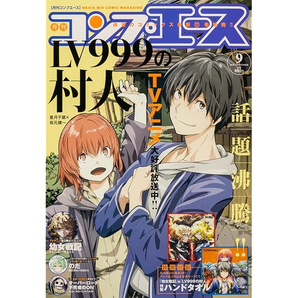 コンプエース 2025年10月号 |本 | 通販 | Amazon